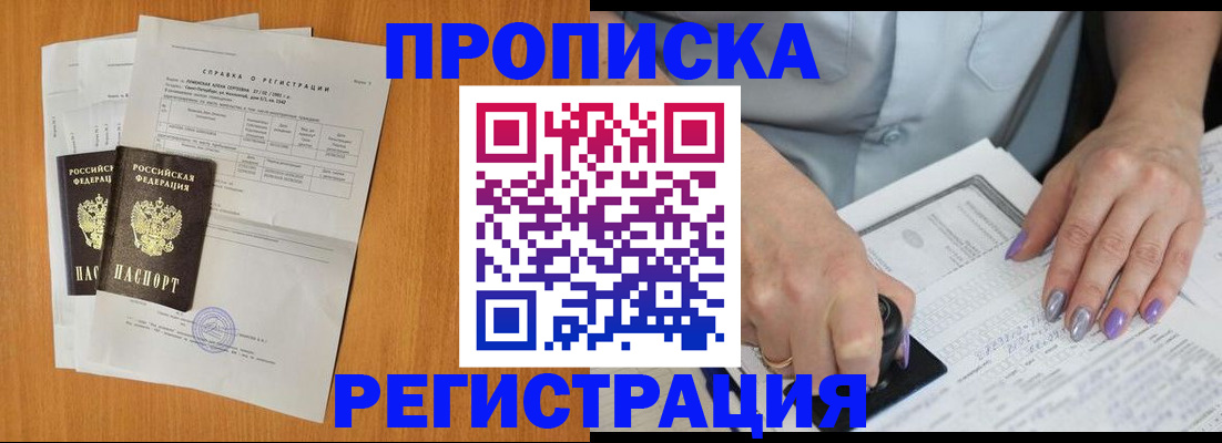 прописка законно в Клине