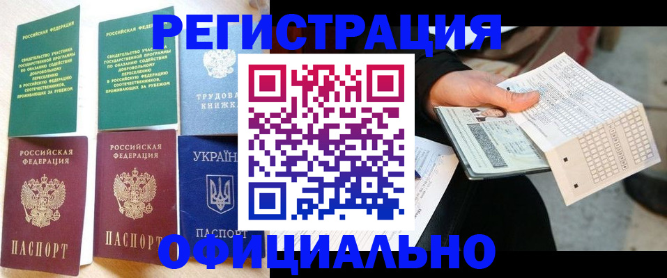 временная регистрация для школы в Клине