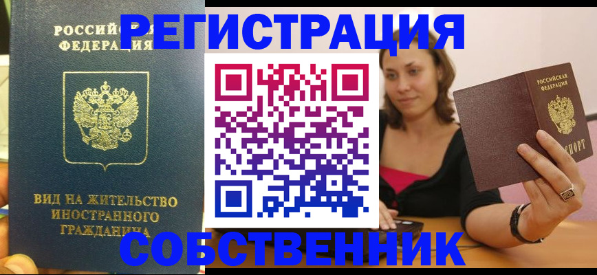 прописка в квартире в Клине