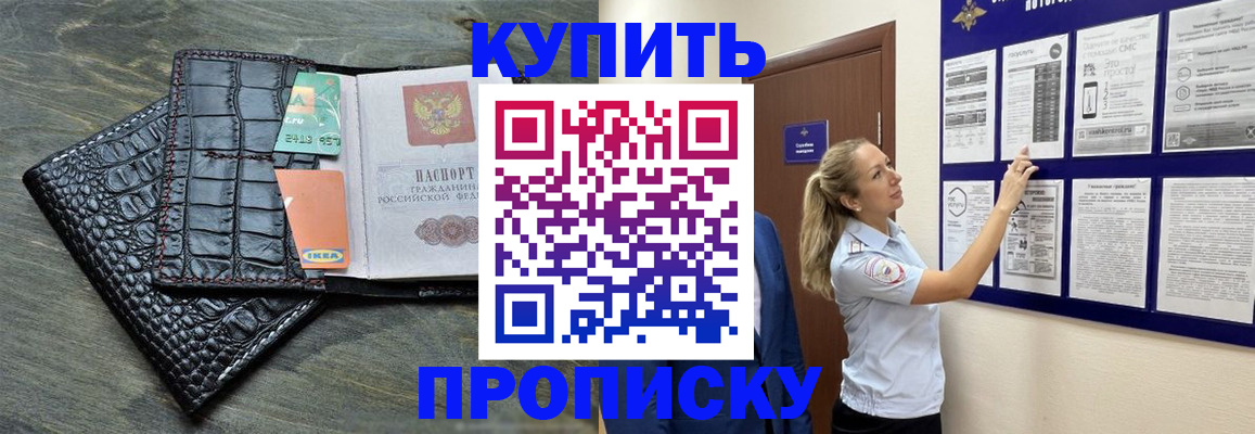 прописка штамп в Клине