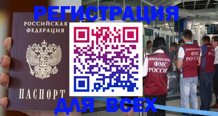 прописка 2025 в Клине