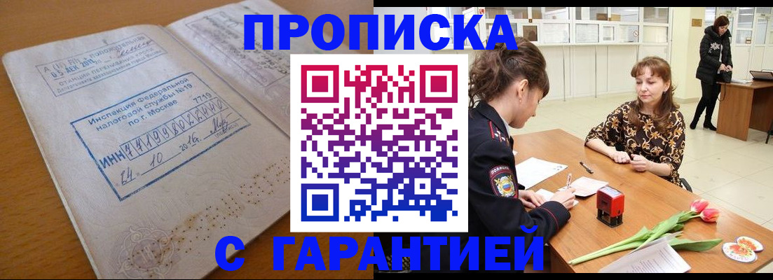 прописка штамп в Клине